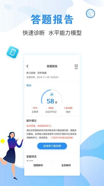 建造师题库通最新版 v2.5.7 安卓版 0