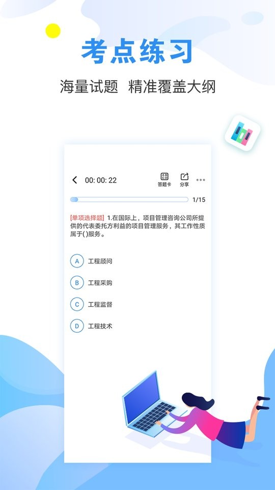 建造师题库通最新版 v2.5.7 安卓版 1