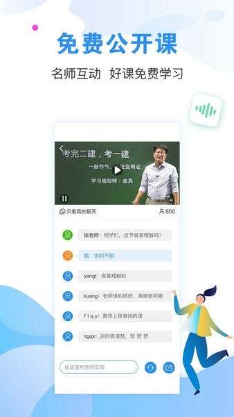 建造师题库通app下载