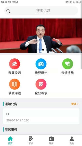 沈阳市民热线手机客户端 v2.2.33 安卓版 0