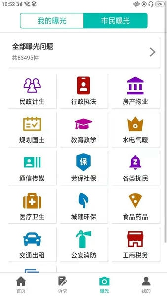 沈阳市民热线手机客户端 v2.2.33 安卓版 1