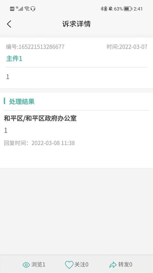 沈阳市民热线手机客户端 沈阳市民热线app