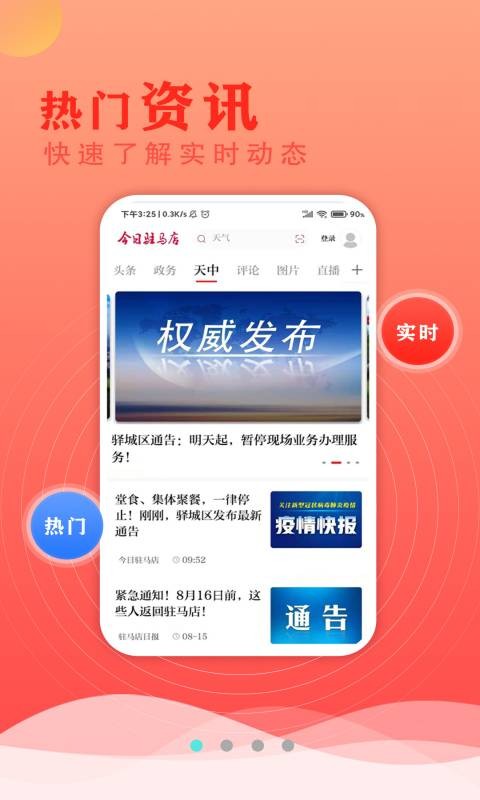 今日驻马店客户端 v1.0.7 安卓版 1