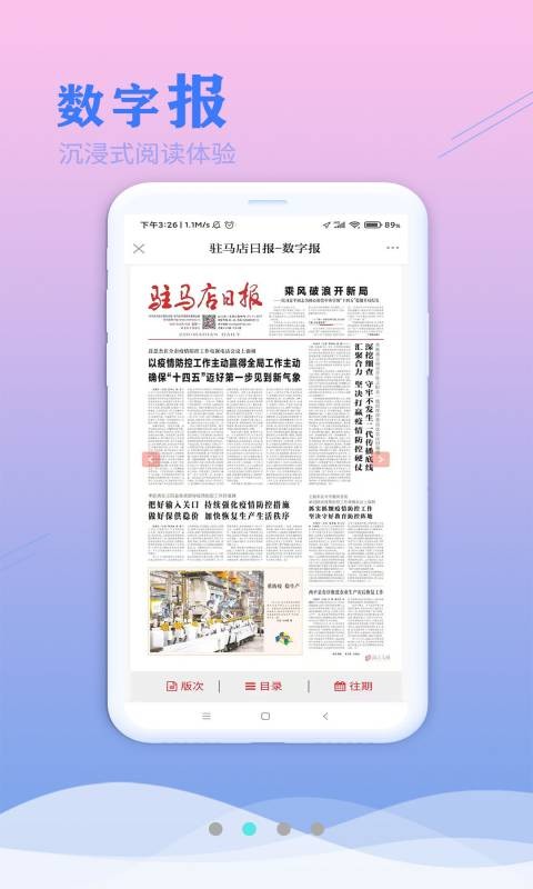 今日驻马店客户端 v1.0.7 安卓版 2