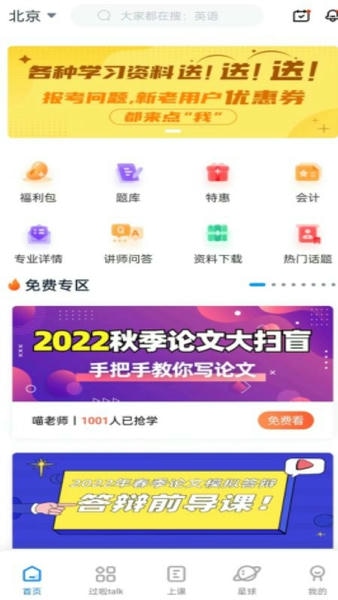自考过啦学历提升 v6.11.38 安卓最新版 0