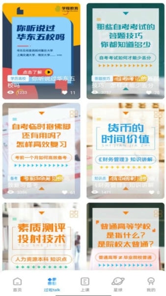 自考过啦学历提升 自考过啦app下载