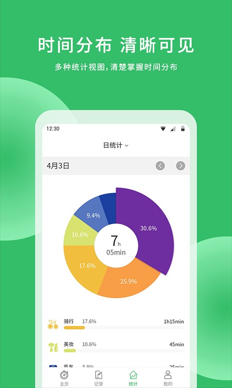 记账本免费版(改名时光账本) v3.2.7 安卓版 3