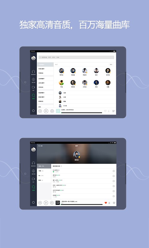 qq音乐hd最新版下载 qq音乐hd版官方下载