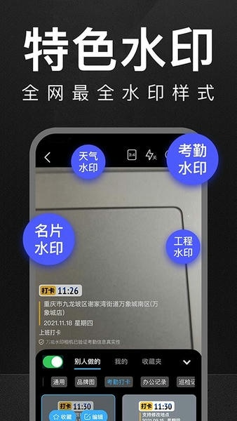 万能水印打卡相机官方版