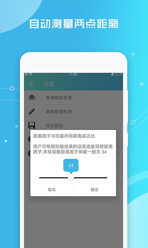 距离测量仪app v4.3.7 安卓版 0