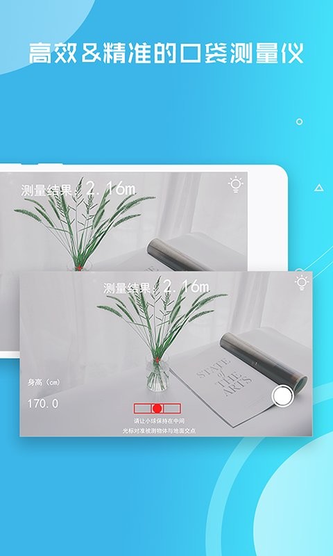距离测量仪 距离测量仪手机版app下载安装