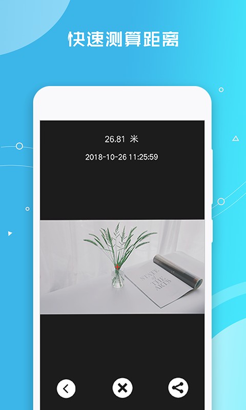 距离测量仪app v4.3.7 安卓版 2