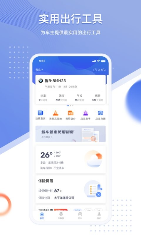 智车管家手机版 v3.1.8 安卓版 0