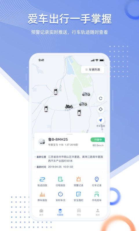 智车管家手机版 v3.1.8 安卓版 1