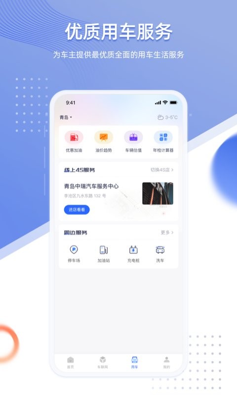 智车管家手机版 v3.1.8 安卓版 2