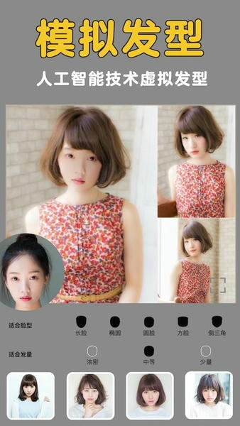 发型美美哒app v3.8 安卓版 1
