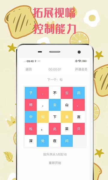 舒尔特方格训练 v4.0.10 安卓版 0
