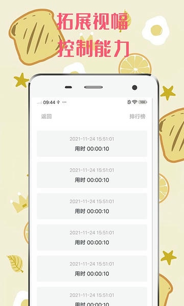 舒尔特方格训练 v4.0.10 安卓版 1