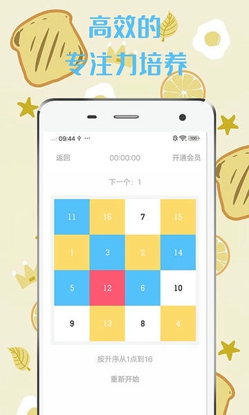 舒尔特方格训练 舒尔特方格app下载