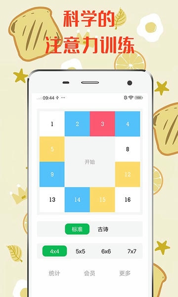 舒尔特方格训练 v4.0.10 安卓版 3