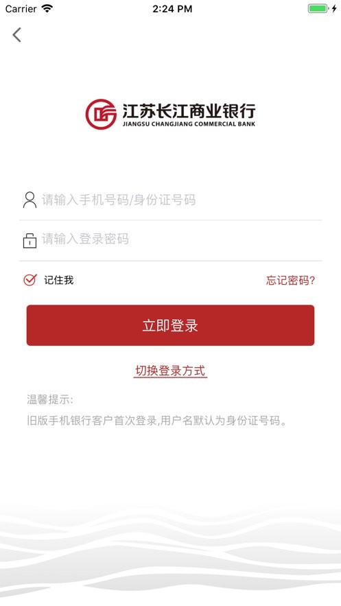 江苏长江商业银行app官方版 v5.2.4 安卓版 0