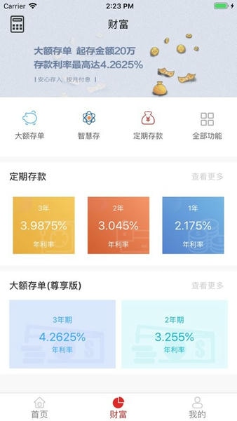 江苏长江商业银行app官方版 v5.2.4 安卓版 1