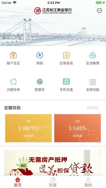 江苏长江商业银行app官方版 江苏长江商业银行手机银行