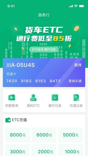 易行通手机版 v1.6.8 安卓版 0