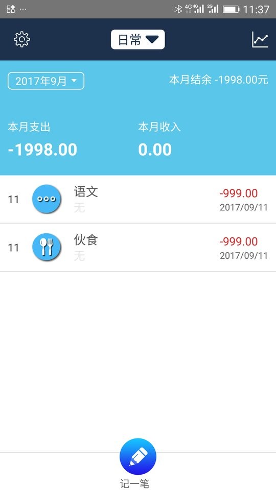 简易家庭记账本app