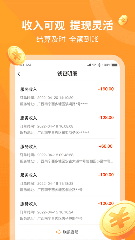 工奇兵安装平台 v9.73.0 安卓版 3
