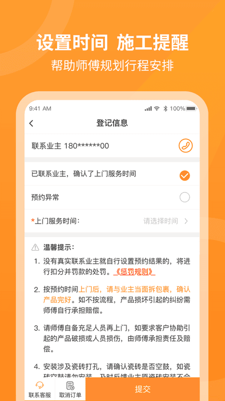 工奇兵安装平台 v9.73.0 安卓版 2
