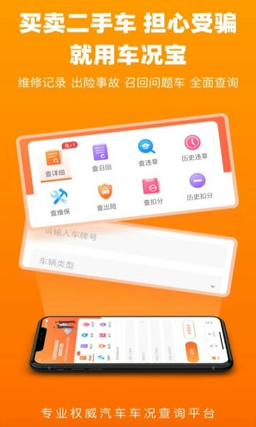 车况查询免费版app v1.6.3 安卓版 0
