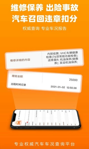 车况查询免费版app v1.6.3 安卓版 1