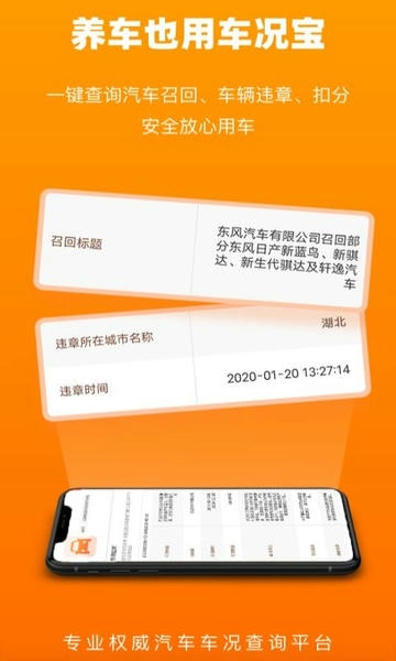 车况查询免费版app v1.6.3 安卓版 2