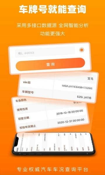 车况查询免费版app 车况查询软件下载