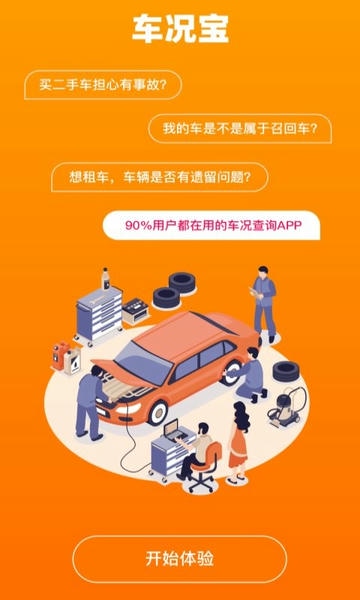 车况查询免费版app v1.6.3 安卓版 3