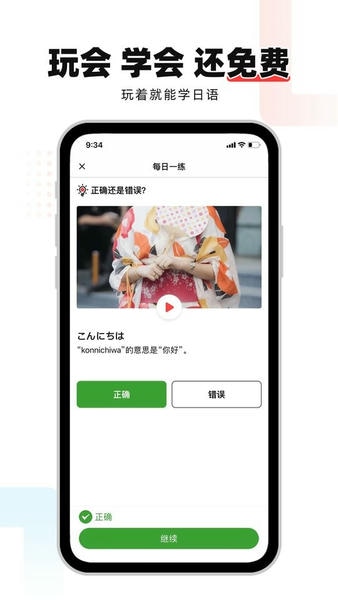 日语go最新版 v2.5.9 安卓版 0