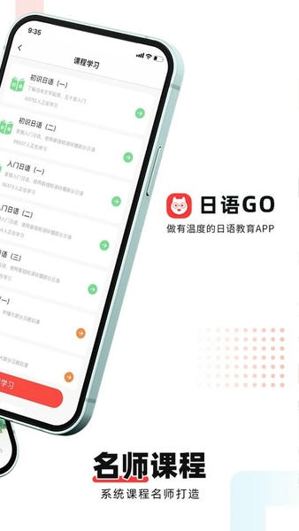 日语go最新版 v2.5.9 安卓版 1