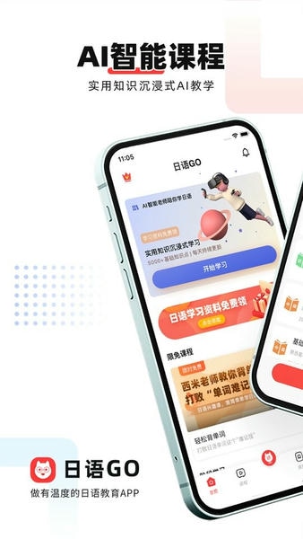 日语go最新版 日语go软件
