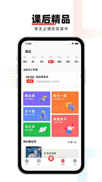 日语go最新版 v2.5.9 安卓版 2