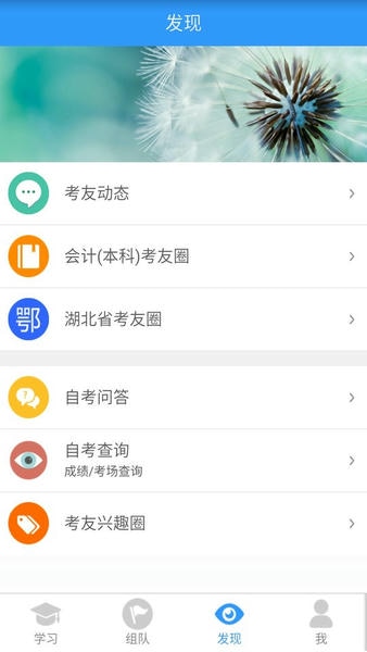 自考友最新版 v4.0.6.5 安卓版 1