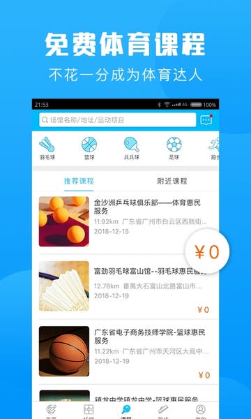 群体通app下载