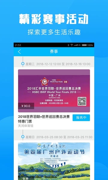 广州群体通 v6.1.8 安卓版 1