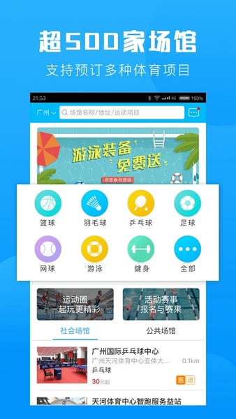 广州群体通 v6.1.8 安卓版 3