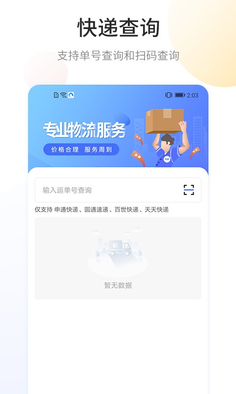 快递查询宝官方版 v1.1.5 安卓版 0