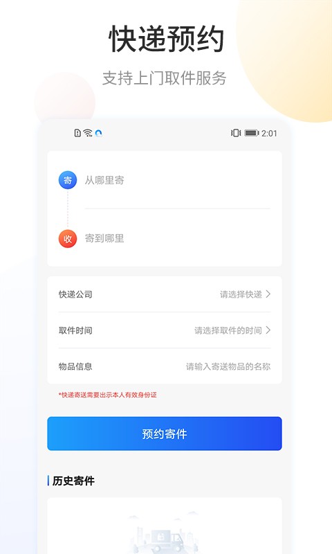 快递查询宝官方版 v1.1.5 安卓版 1