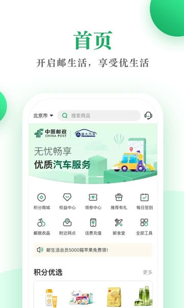 邮生活官方版 v3.9.6 安卓版 0