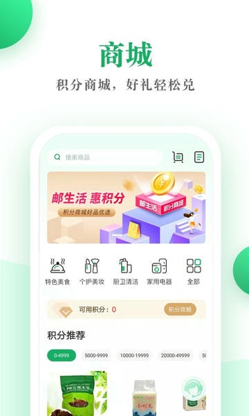 邮生活官方版 v3.9.6 安卓版 1