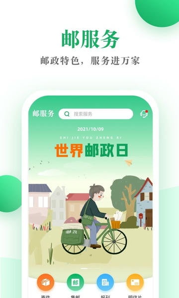 邮生活官方版 v3.9.6 安卓版 2