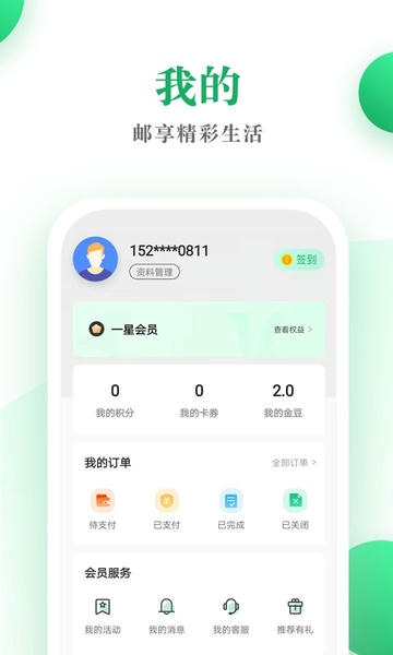 邮生活app下载